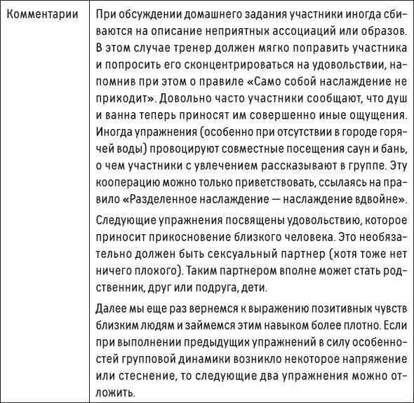 Наслаждение от каждого дня. Доступная всем программа тренинга