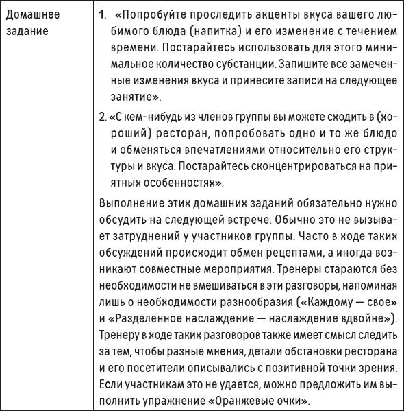 Наслаждение от каждого дня. Доступная всем программа тренинга