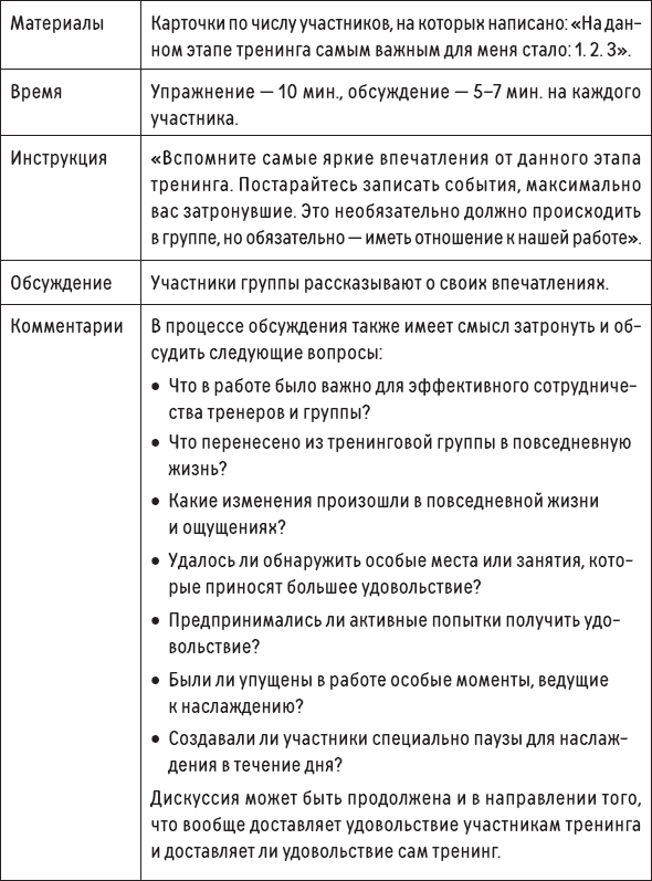 Наслаждение от каждого дня. Доступная всем программа тренинга