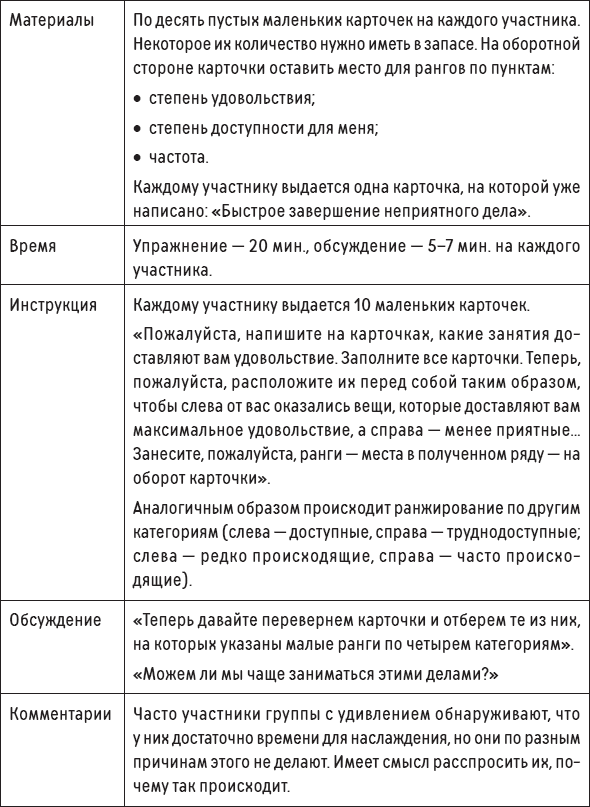 Наслаждение от каждого дня. Доступная всем программа тренинга