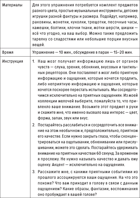 Наслаждение от каждого дня. Доступная всем программа тренинга