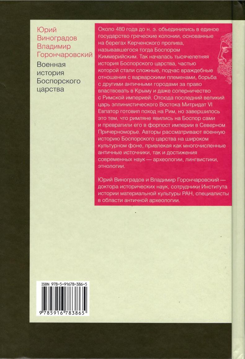 Военная история Боспорского царства