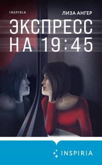 Книга Экспресс на 19:45