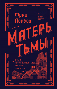 Книга Матерь Тьмы