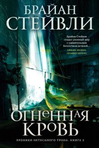 Книга Огненная кровь