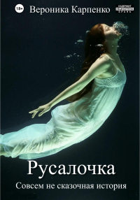 Книга Русалочка