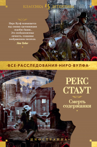 Книга Смерть содержанки