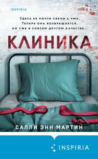 Книга Клиника