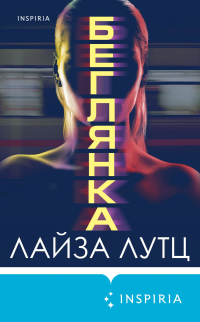 Книга Беглянка