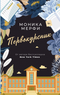 Книга Первокурсник