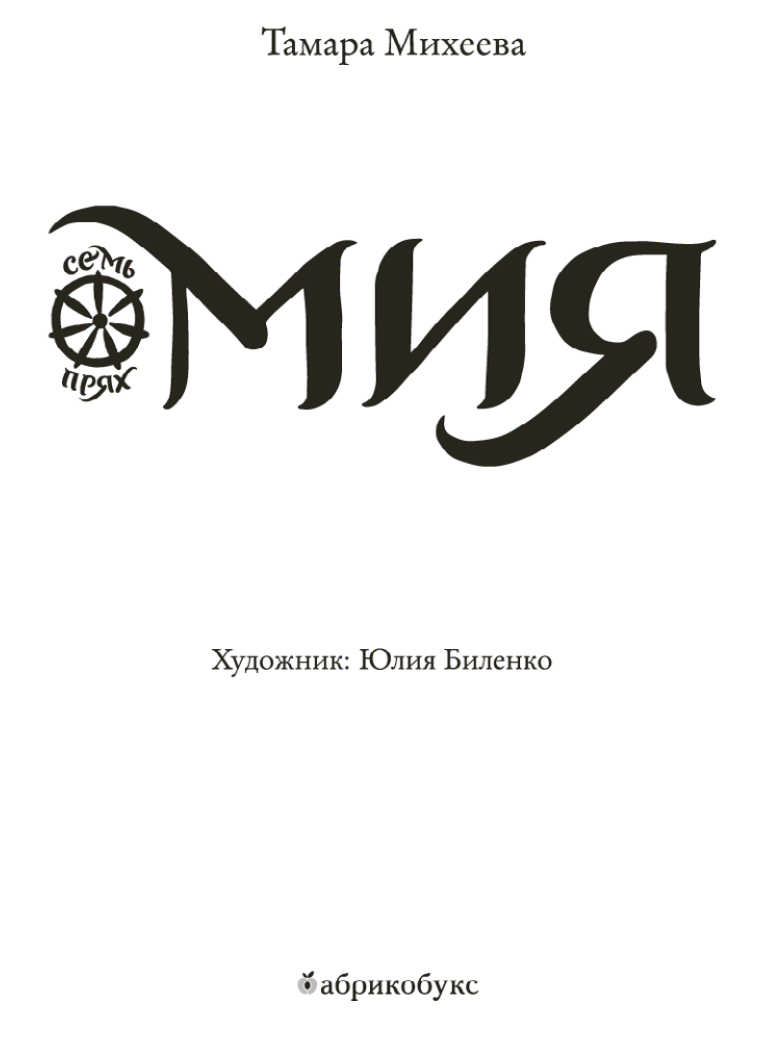 Мия