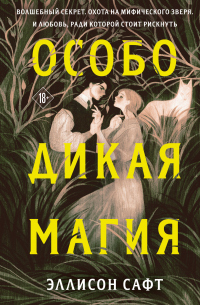 Книга Особо дикая магия