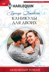 Книга Каникулы для двоих