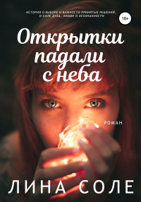 Книга Открытки падали с неба