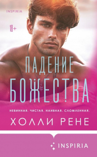 Книга Падение божества