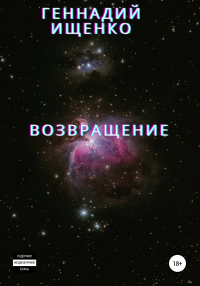 Книга Возвращение