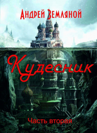 Книга Кудесник