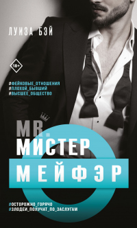 Книга Мистер Мейфэр