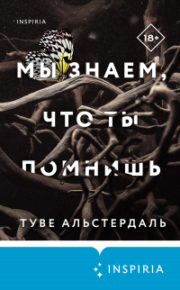 Книга Мы знаем, что ты помнишь