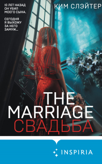 Книга The Marriage. Свадьба