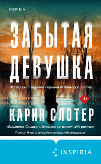 Книга Забытая девушка