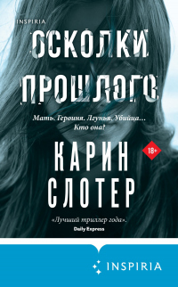 Книга Осколки прошлого