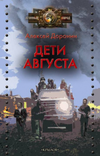 Книга Дети августа