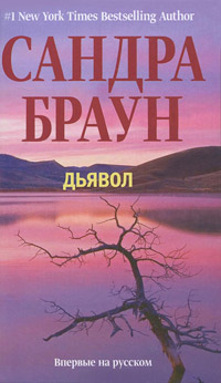 Книга Дьявол