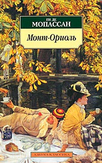 Книга Монт-Ориоль