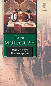 Книга Наше сердце