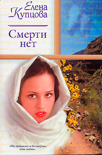 Книга Смерти нет