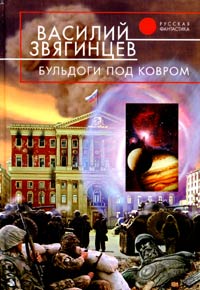 Книга Бульдоги под ковром