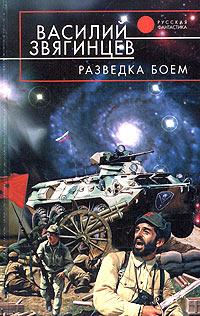 Книга Разведка боем