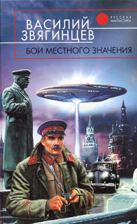 Книга Бои местного значения