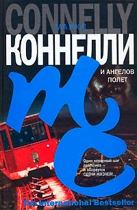 Книга И ангелов полет