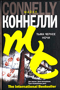 Книга Тьма чернее ночи