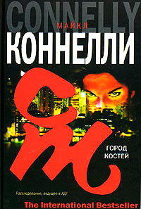 Книга Город костей