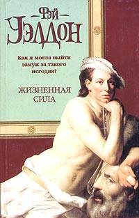 Книга Жизненная сила