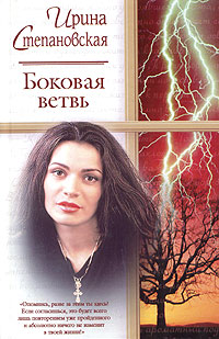 Книга Боковая ветвь