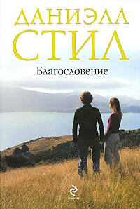 Книга Благословение