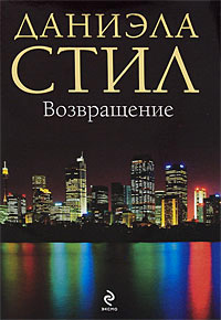 Книга Возвращение