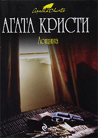 Книга Лощина