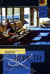 Книга Берег удачи