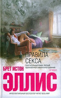 Книга Правила секса