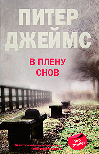 Книга В плену снов