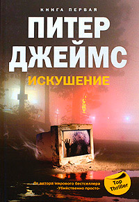 Книга Искушение