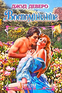 Книга Воспоминание