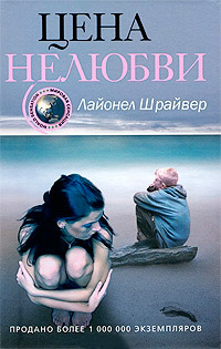 Книга Цена нелюбви