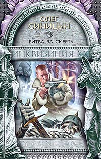 Книга Битва за смерть