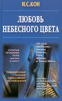 Книга Любовь небесного цвета